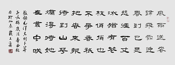 戴玉春作品《卜算子 咏梅》